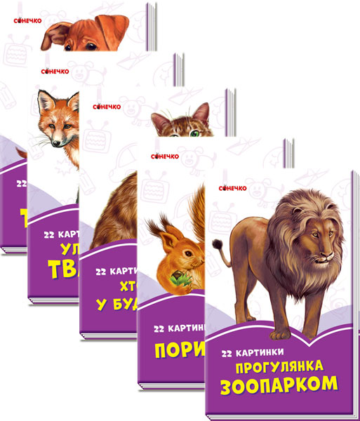 

Ранок Комплект. Бузкові книжки. 22 картинки (9789667496333) КП2280