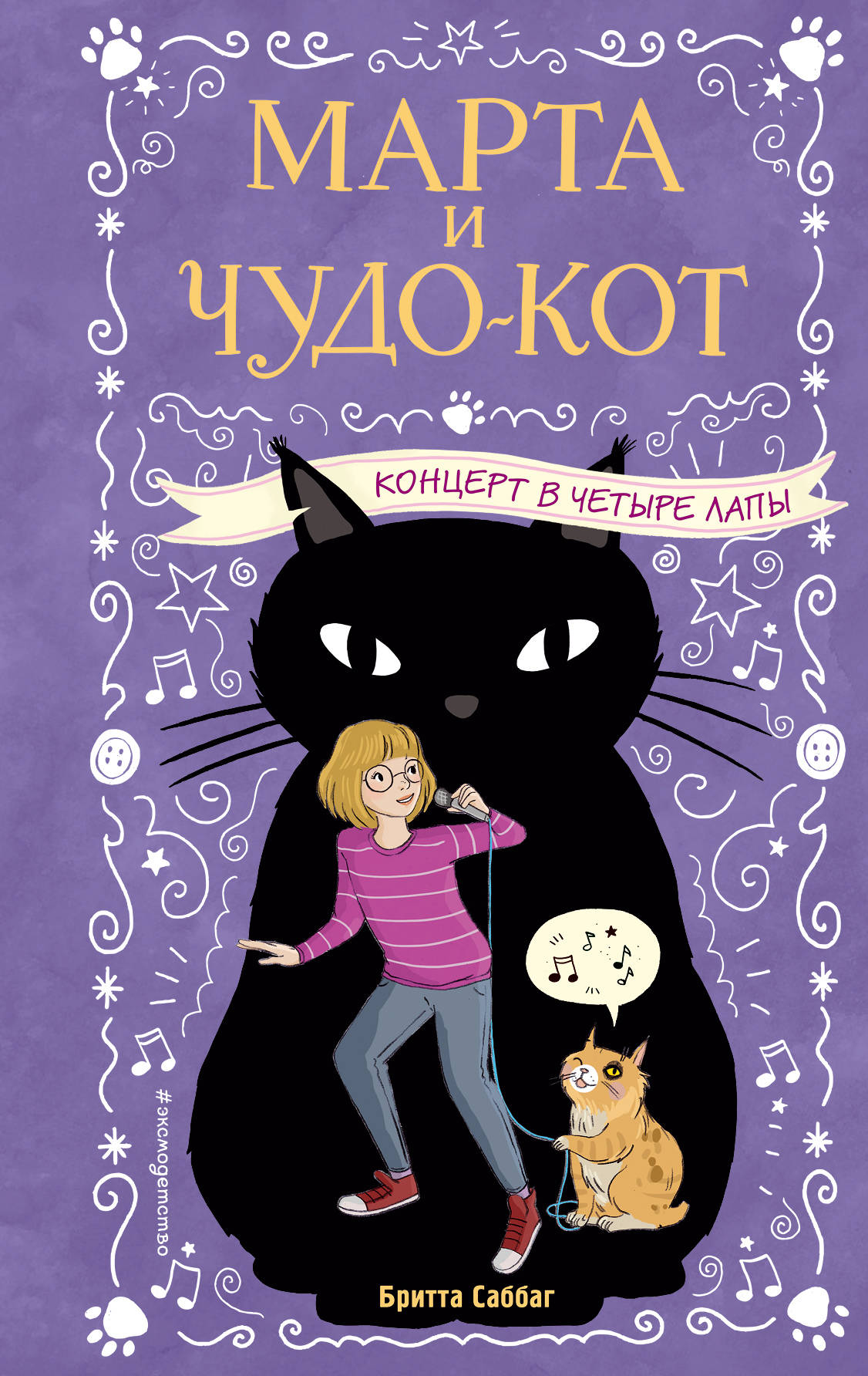 

Концерт в четыре лапы (18394786)