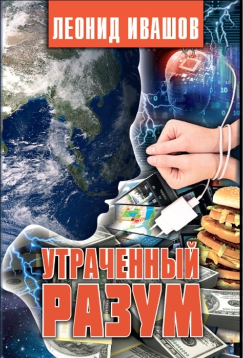 

Утраченный разум (18394640)