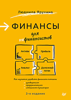 

Финансы для нефинансистов (18394766)
