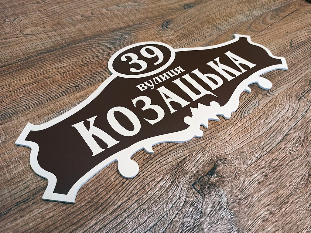 

Табличка с названием улицы на дом, 500х250 мм Ташута (21-25120-02)