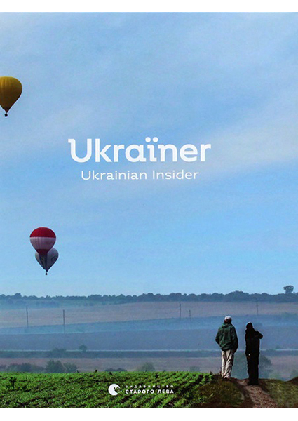 

Ukraїner. Ukrainian Insider 89237