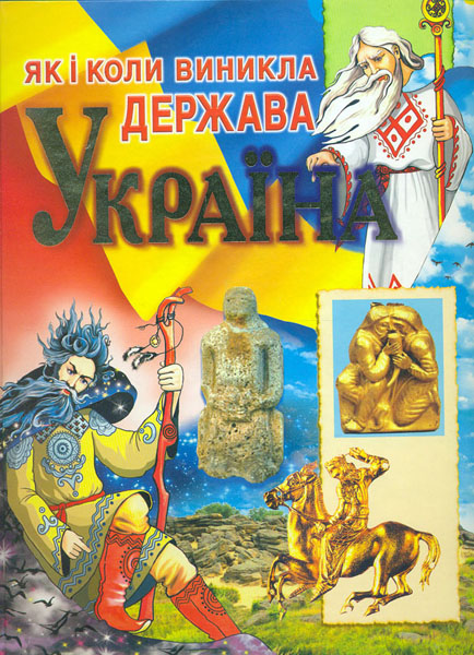 

Чемпіони серед тварин (Енциклопедія)