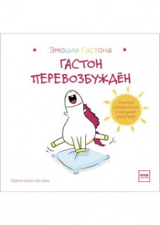 

Гастон перевозбуждён. 97123