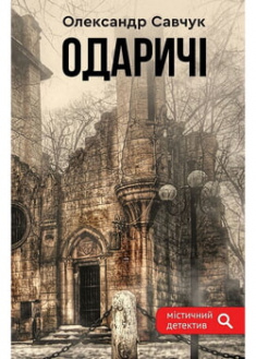 

Одаричі. 97137