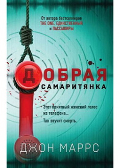

Добрая самаритянка. 97129
