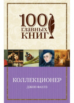

Коллекционер. 97218