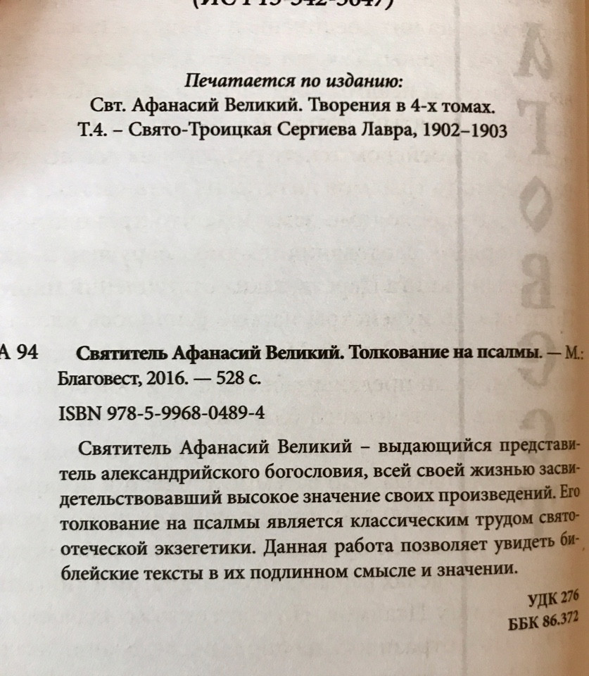 Книга Толкование на Псалмы. Святитель Афанасий Великий. от продавца:  Счастливчик@ – купить в Украине | ROZETKA | Выгодные цены, отзывы  покупателей