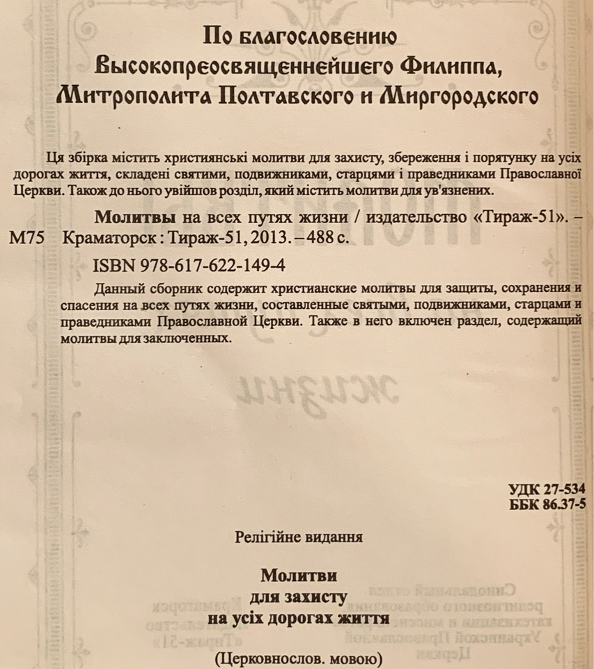 Книга Молитвы на всех путях жизни от продавца: Счастливчик@ – купить в  Украине | ROZETKA | Выгодные цены, отзывы покупателей