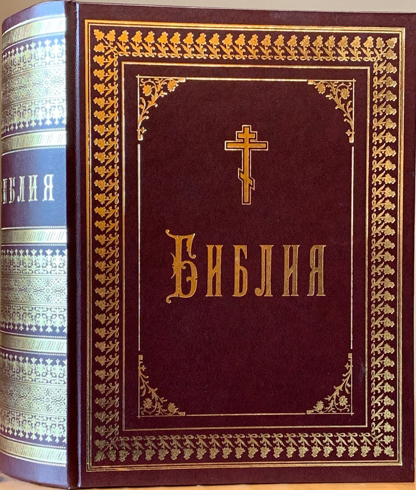

Библия. С указателем церковных чтений. Русский язык. Дореволюционный шрифт.