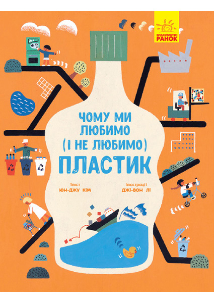 

Чому ми любимо (і не любимо) ПЛАСТИК 97108
