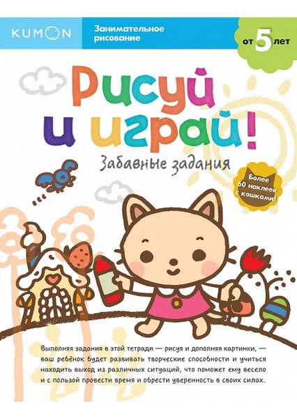 

Рисуй и играй! Забавные задания 93008