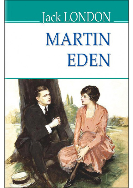 

Martin Eden = Мартін Іден 94735