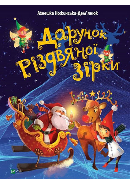 

Дарунок Різдвяної зірки 95004