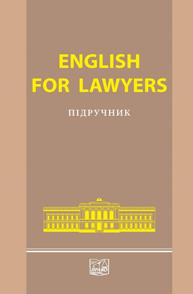 

English for Lawyers - За ред. В. П. Сімонок (978-966-458-877-2)