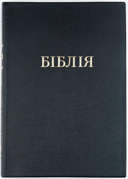 

Біблія 072м чорна (українською переклад Огієнка)