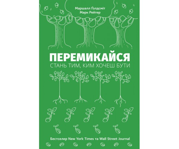 

Книга Переключайся. Стань тем, кем хочешь быть | Марк Рейтер