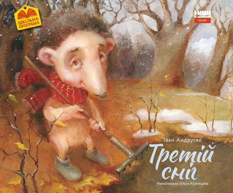 

Третій сніг | Іван Андрусяк