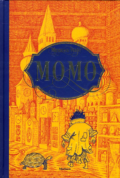 

Момо. Повесть сказка - Михаэль Энде (978-5-389-14800-0)