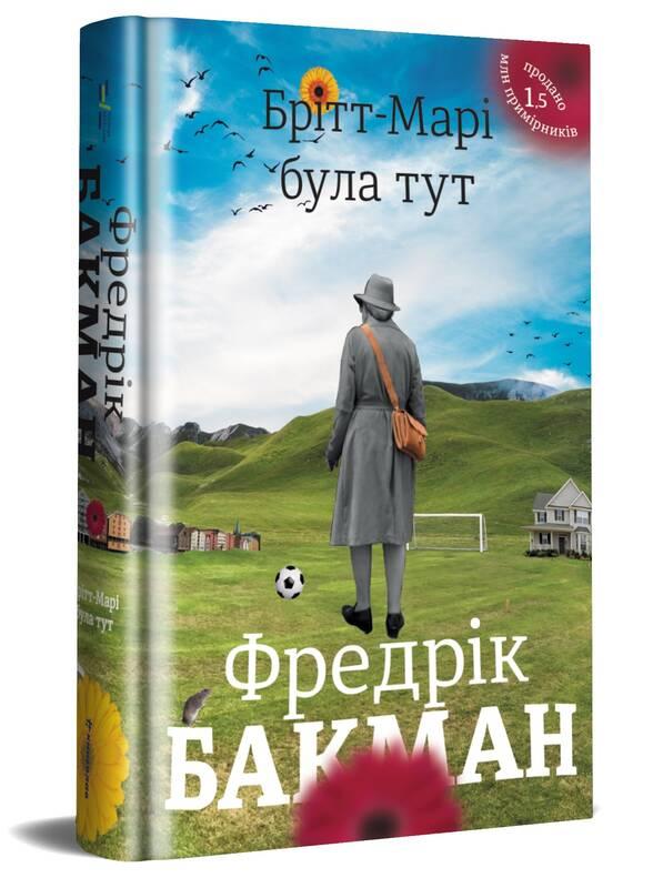 

Брітт-Марі була тут | Фредрік Бакман