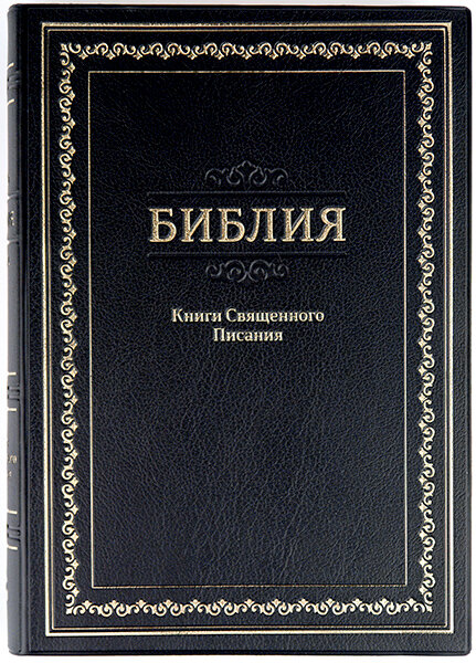

Библия 072 ti черная с рамкой формат 170х235 мм. золотой срез, индексы