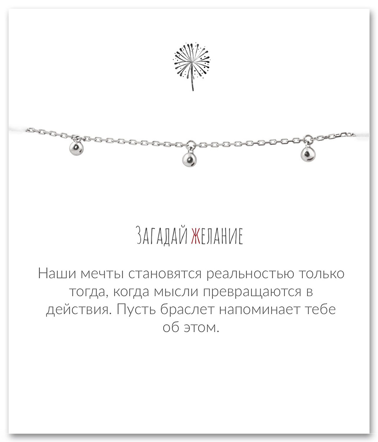 

Браслет срібний на ногу (анклет) Зернятка 5+1 Youko
