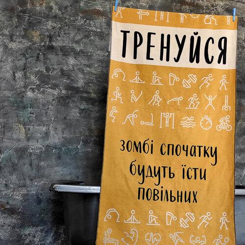

Пляжное полотенце большое с принтом Тренуйся