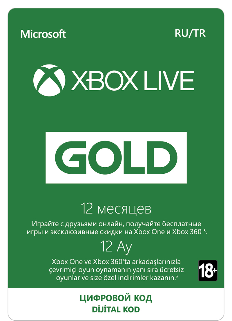 Подписка цифровой код иксБокс Live Gold Золотой Статус на 12 месяцев ...