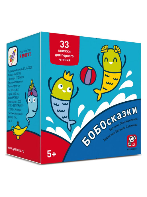 

Букварь. БОБОсказки. 5+