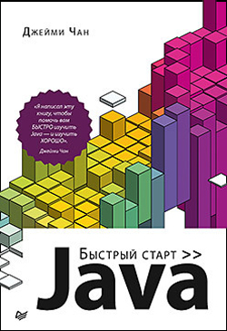 

Java: быстрый старт