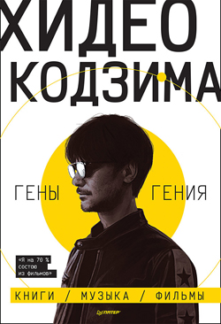 

Гены гения
