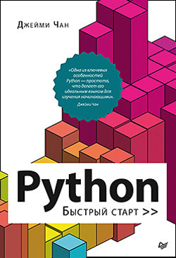

Python: быстрый старт
