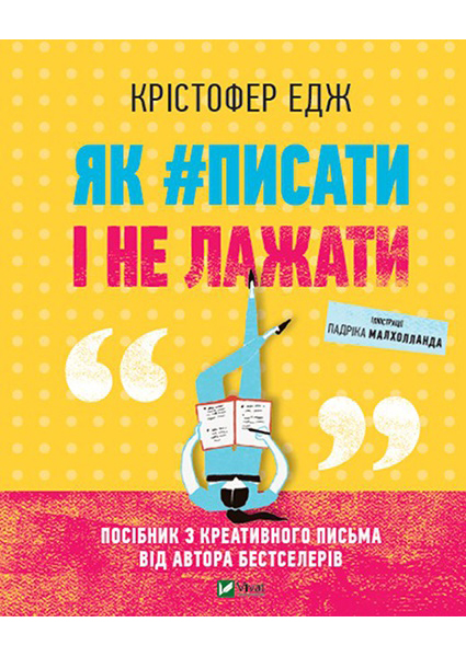 

Як #писати і не лажати 96874