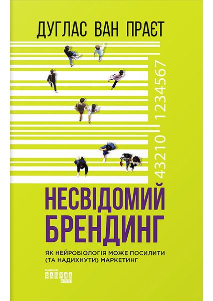 

Несвідомий брендинг 94830