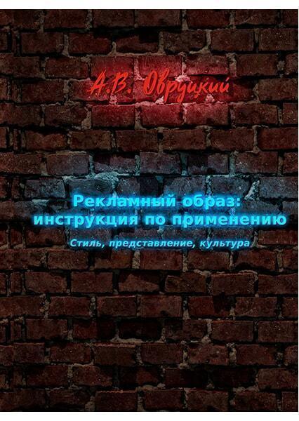 

Рекламный образ: инструкция по применению. Стиль, представление, культура 90722