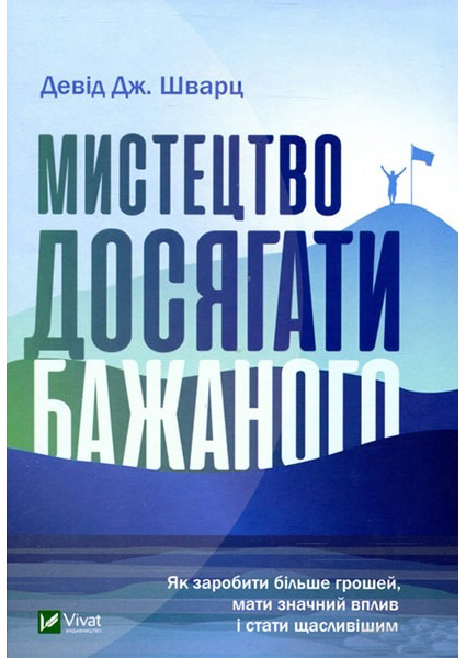 

Мистецтво досягати бажаного 88478