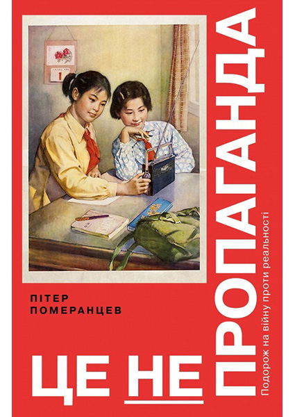 

Це не пропаганда 93837