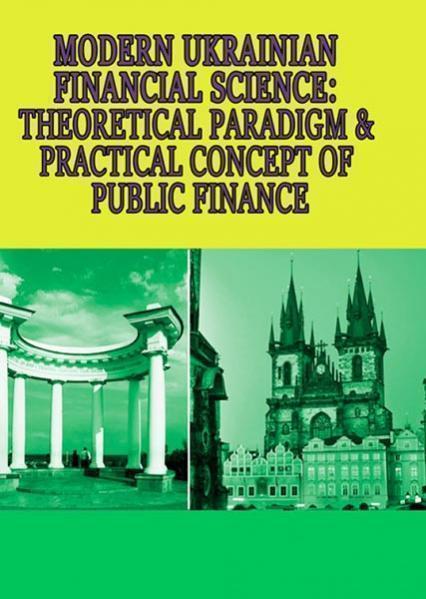 

Modern Ukrainian Financial Science: theoretical paradigm & practical concept of public finance 85751