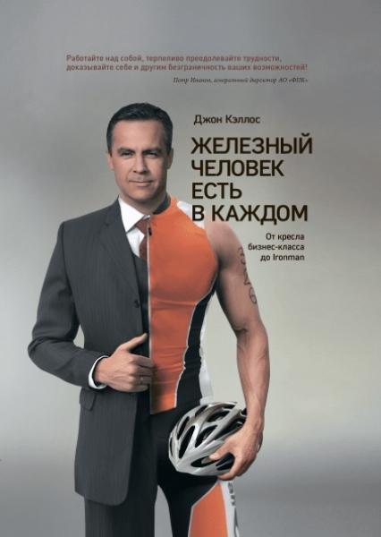 

Железный человек есть в каждом. От кресла бизнес-класса до Ironman 82506