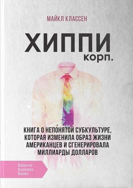 

Корпорация ХИППИ 70949