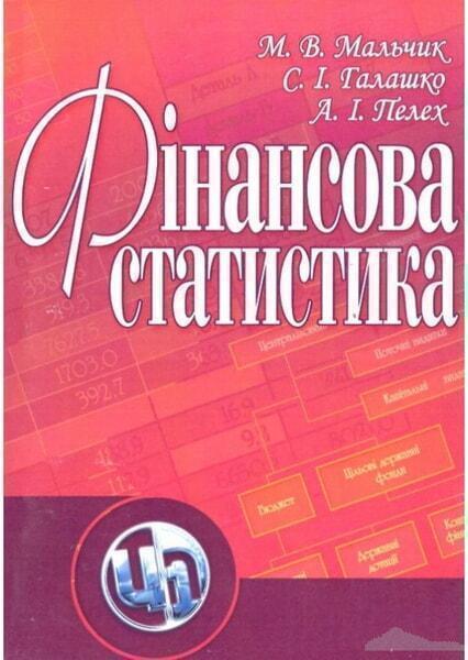 

Фінансова статистика 26433