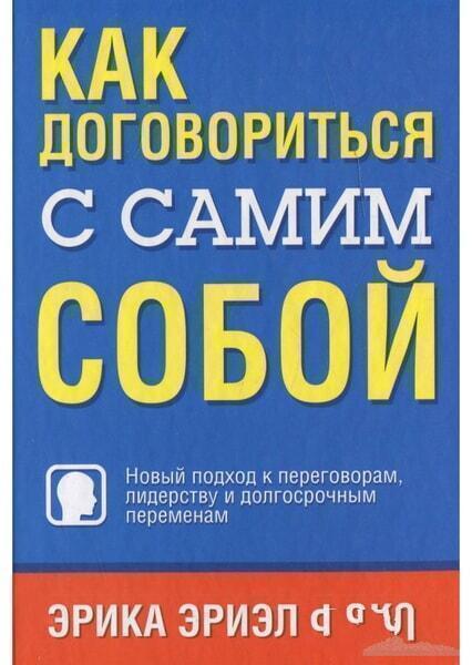 

Как договориться с самим собой 37637
