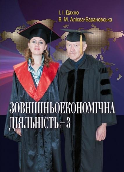 

Зовнішньоекономічна діяльність-3 82400