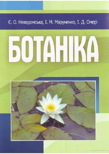 

Зовнішньоекономічна діяльність підприємства. Навчальний посібник рекомендовано МОН України 47031