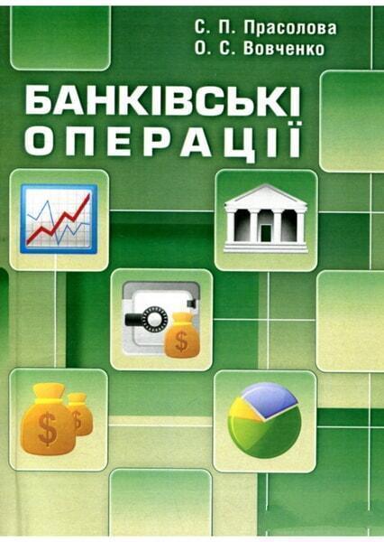 

Банківські операції 34668