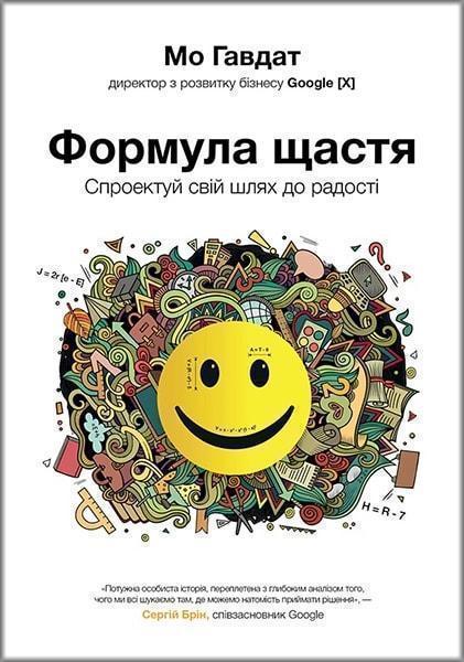 

Формула щастя. Спроектуй свій шлях до радості 78423