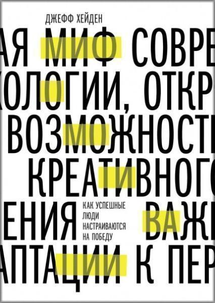 

Миф о мотивации. Как успешные люди настраиваются на победу 79797