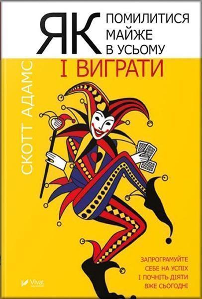 

Як помилитися майже в усьому і виграти 83426
