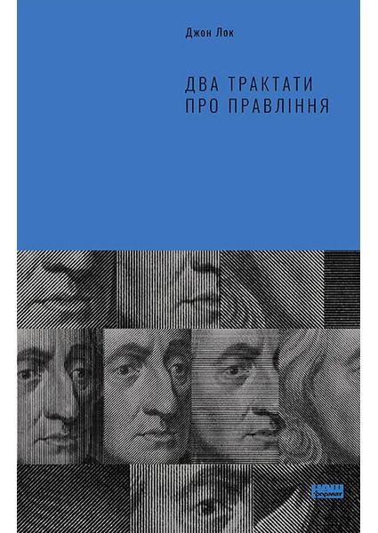 

Два трактати про правління 94970