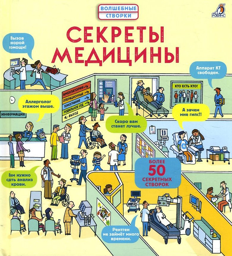 

Секреты медицины - Зоя Фриц, Кэти Дэйнес (978-5-4366-0552-4)